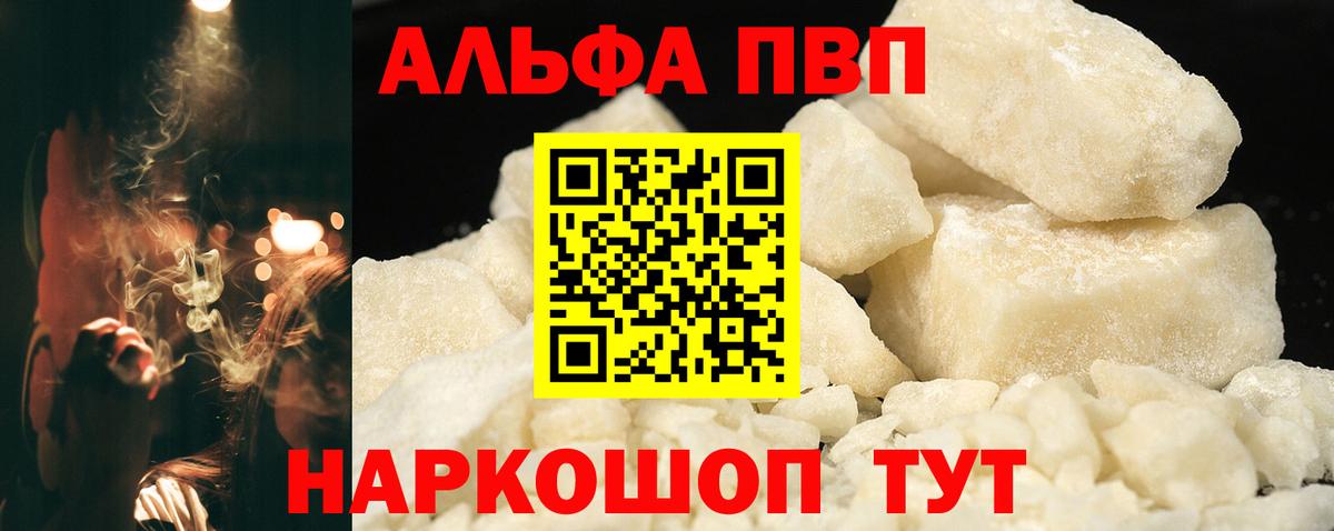 А ПВП  А ПВП СК КРИС  A-PVP СК КРИС  Вход с VPN  Alpha PVP VHQ  Кингисепп 