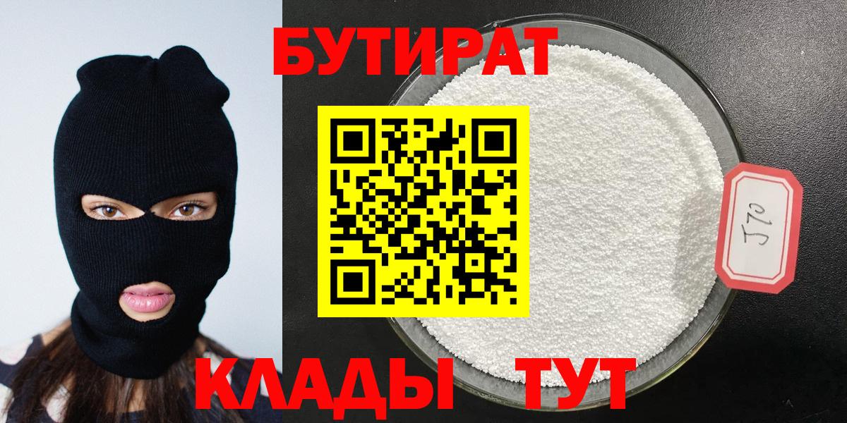 БУТИРАТ жидкий экстази Кингисепп