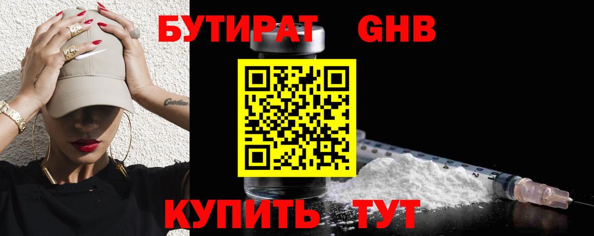 Бутират  Вход с VPN  Кингисепп  БУТИРАТ бутик 