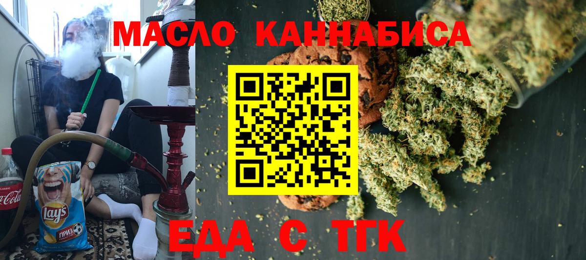 Печенье с ТГК конопля  Вход с VPN  Кингисепп 