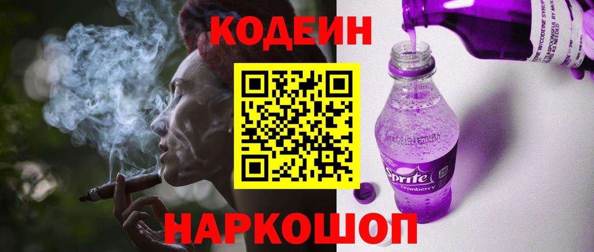 Codein Purple Drank Кингисепп