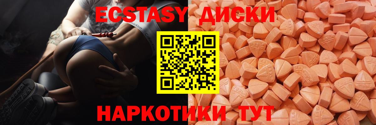 Экстази диски  Вход с VPN  Экстази круглые  Кингисепп 