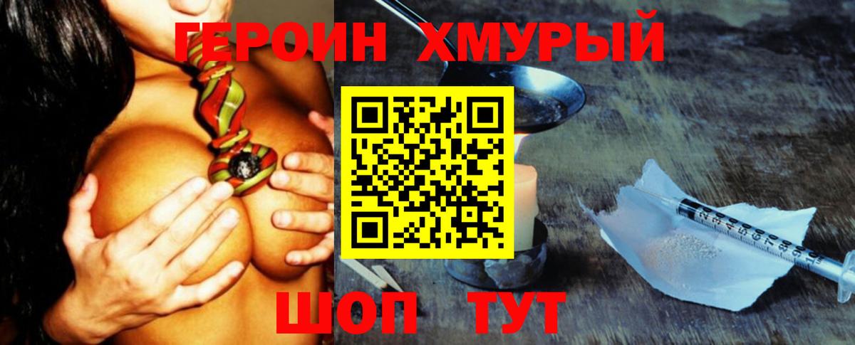 ГЕРОИН хмурый Кингисепп